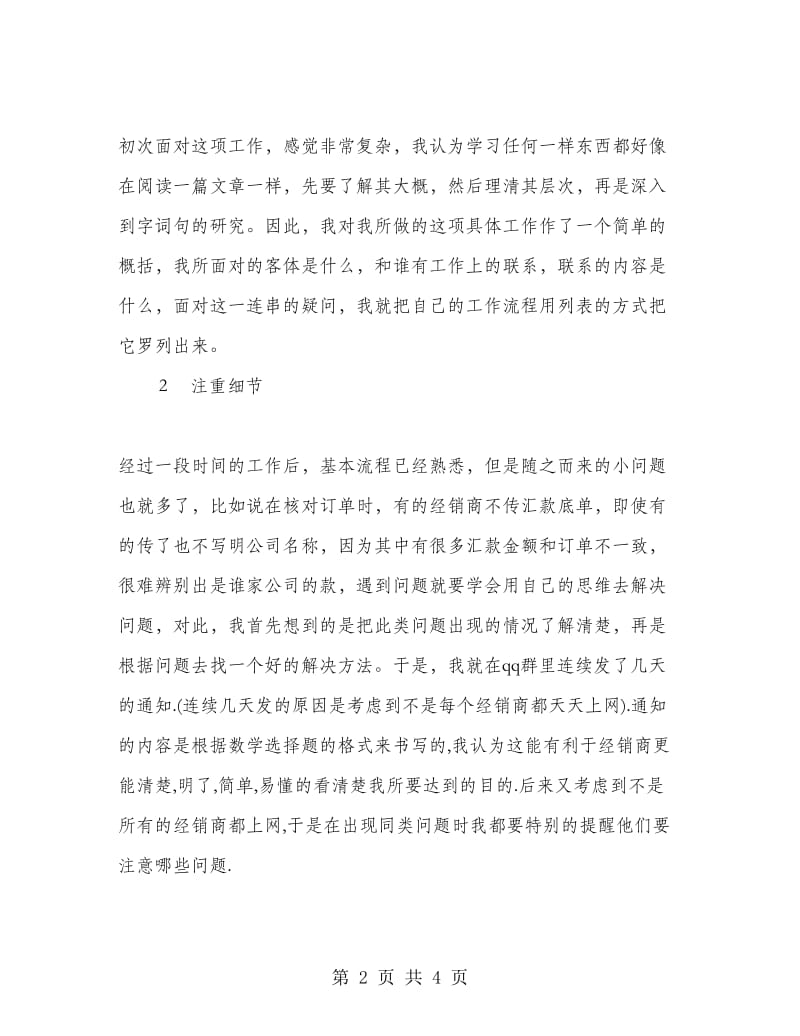 实习销售人员年终总结范文.doc_第2页