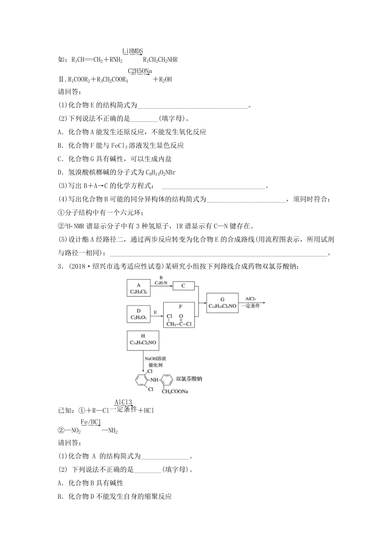 （浙江专版）备战2019高考化学一轮复习 加试题增分练 集训3 第32题 有机化学综合题的突破.doc_第2页