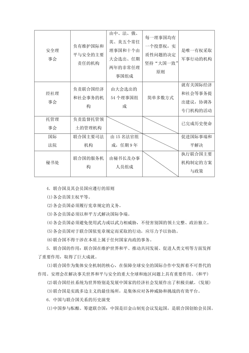 （新课改省份专用）2020高考政治一轮复习 第五模块 专题五 日益重要的国际组织讲义（含解析）.doc_第2页