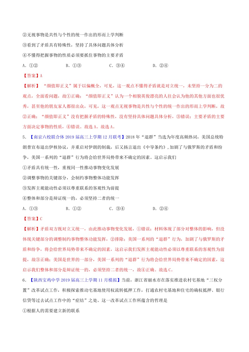 2019年高考政治二轮复习 专题15 唯物辩证法的矛盾观与否定观（测）（含解析）.doc_第3页