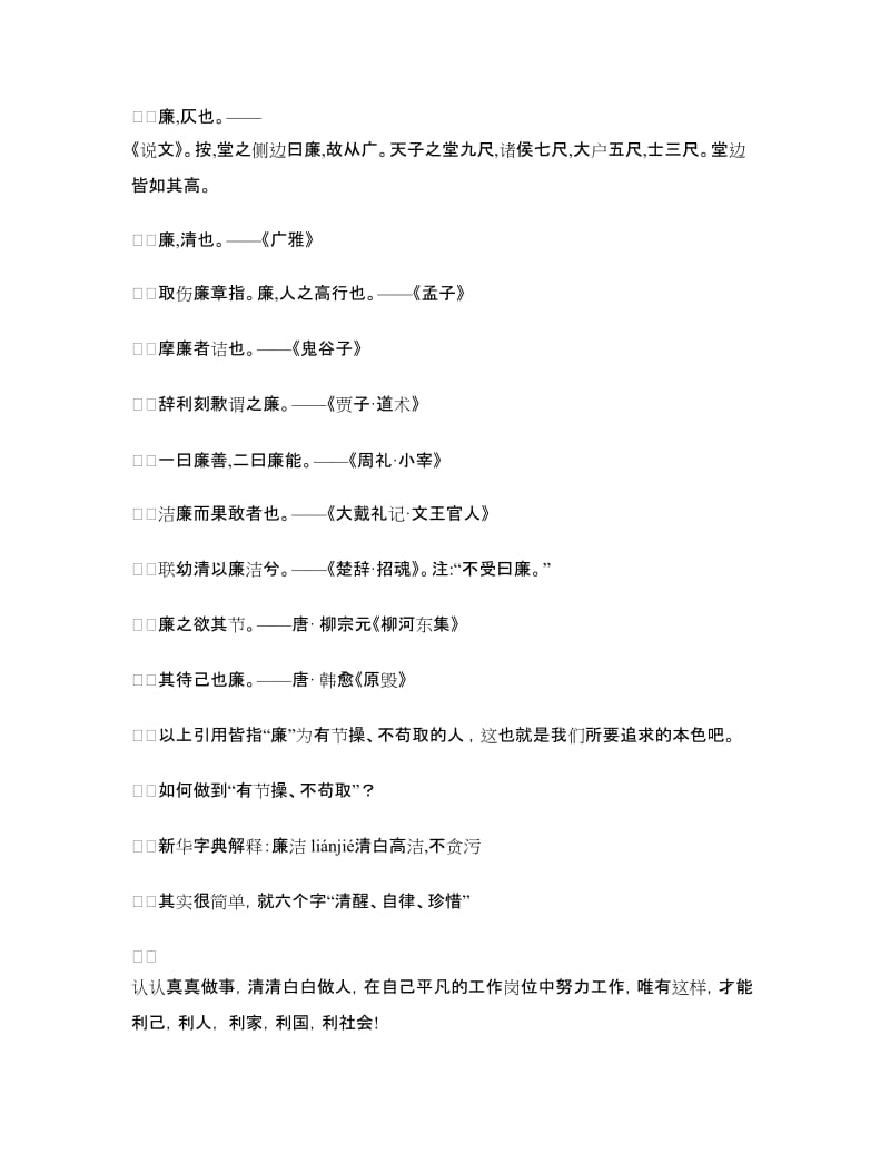 反腐倡廉学习心得体会.doc_第2页