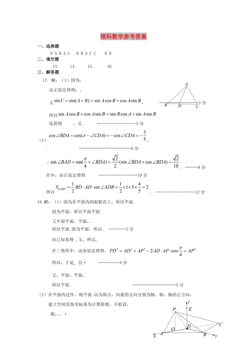 山东省烟台市2018年高考数学适应性练习试题（二）理答案.doc_第1页