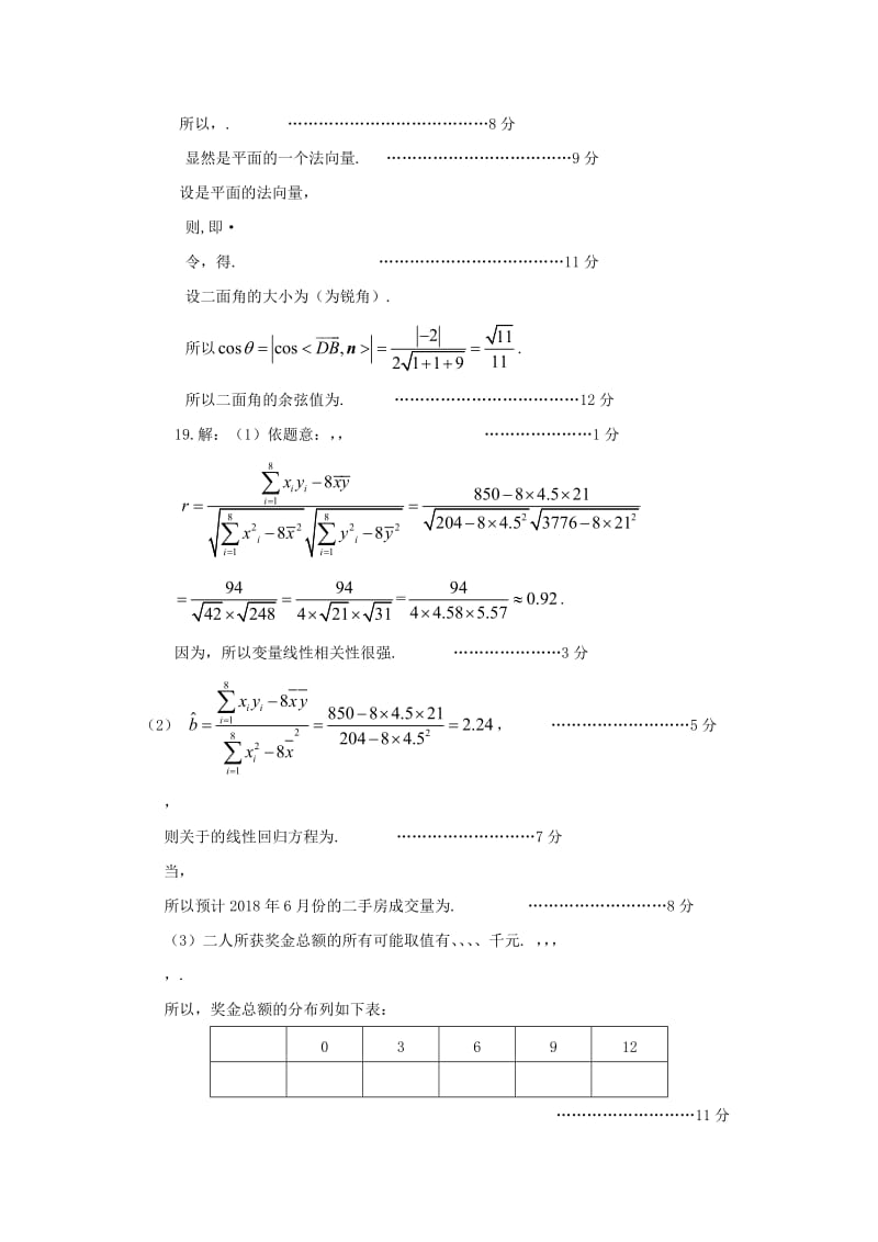 山东省烟台市2018年高考数学适应性练习试题（二）理答案.doc_第2页