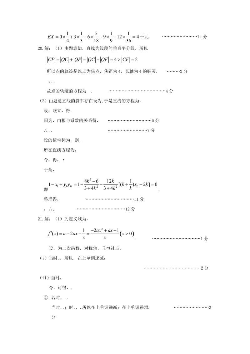 山东省烟台市2018年高考数学适应性练习试题（二）理答案.doc_第3页