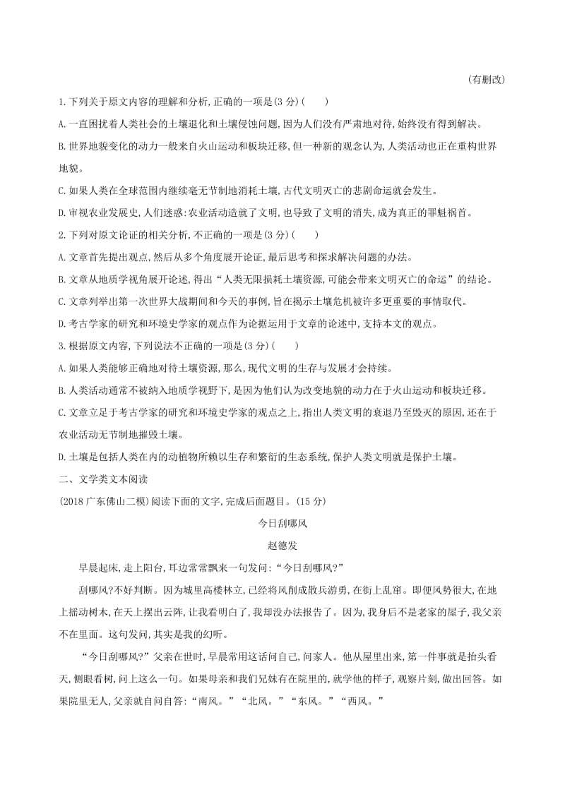 2019届高考语文二轮复习 组合四（1）论述类文本阅读+文学类文本阅读训练（含解析）.docx_第2页