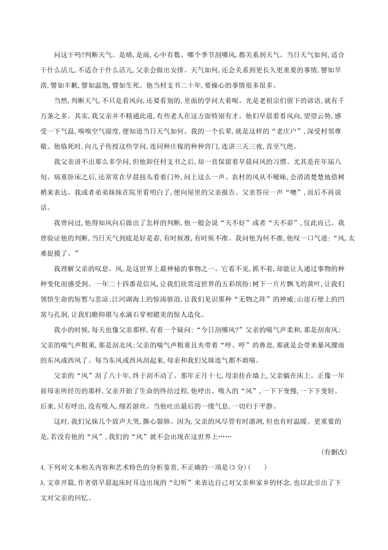 2019届高考语文二轮复习 组合四（1）论述类文本阅读+文学类文本阅读训练（含解析）.docx_第3页