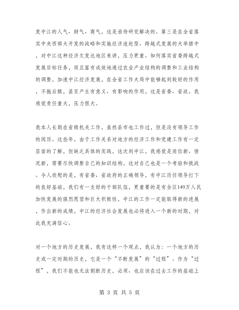 在地委扩大会议上的讲话工作总结.doc_第3页