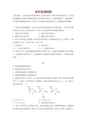 2019高考物理一輪復習 第五章 機械能 第37講 功的計算加練半小時 教科版.docx