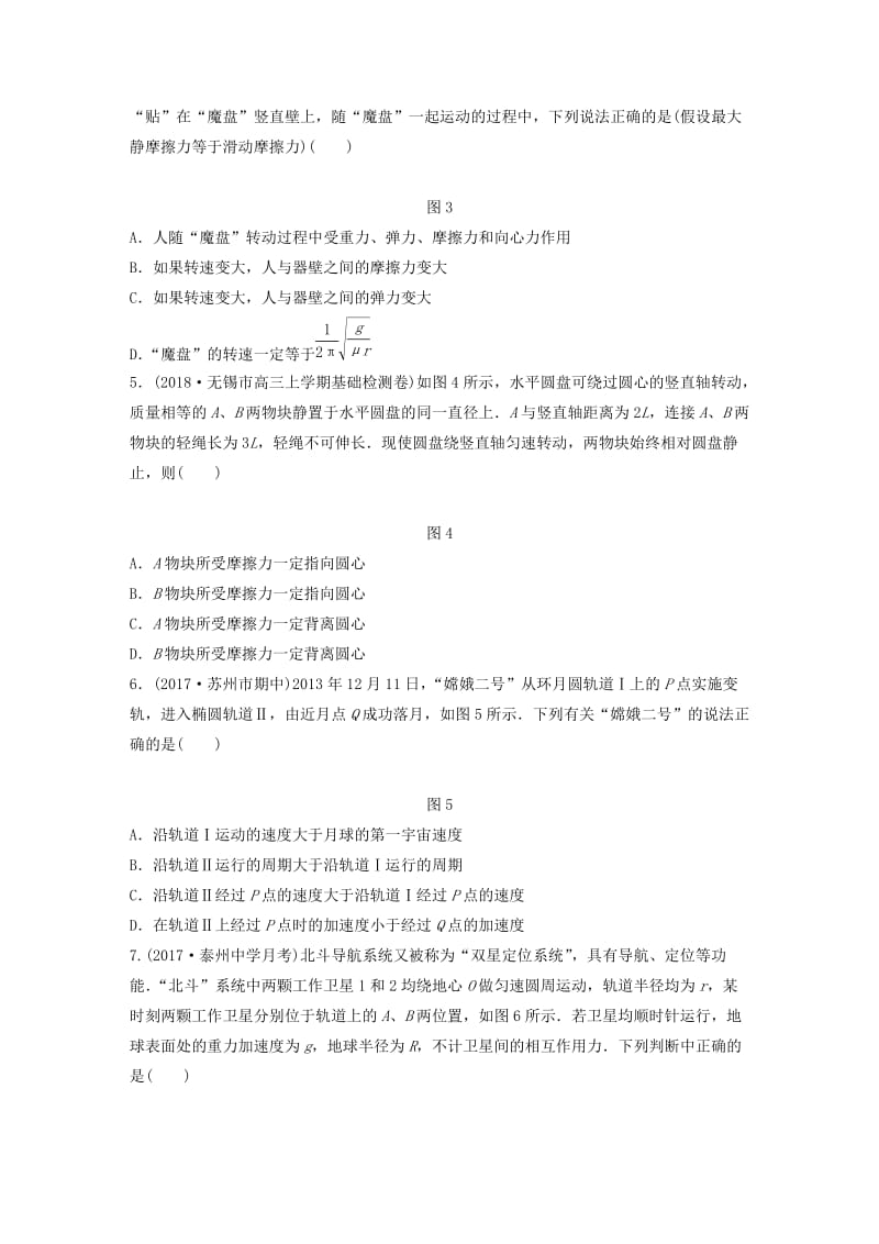 江苏专用2019高考物理一轮复习单元检测四曲线运动万有引力与航天.docx_第2页