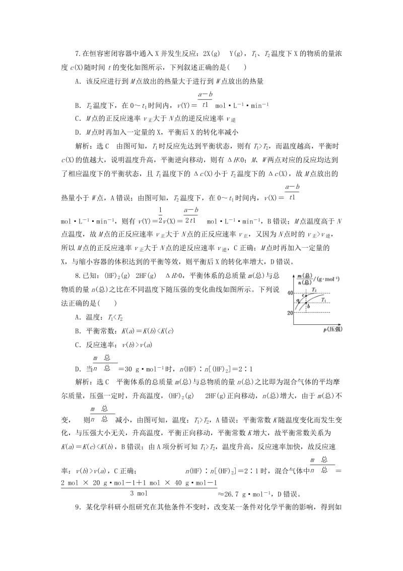 （通用版）2020版高考化学一轮复习 跟踪检测（二十）化学平衡状态 化学平衡移动（含解析）.doc_第3页