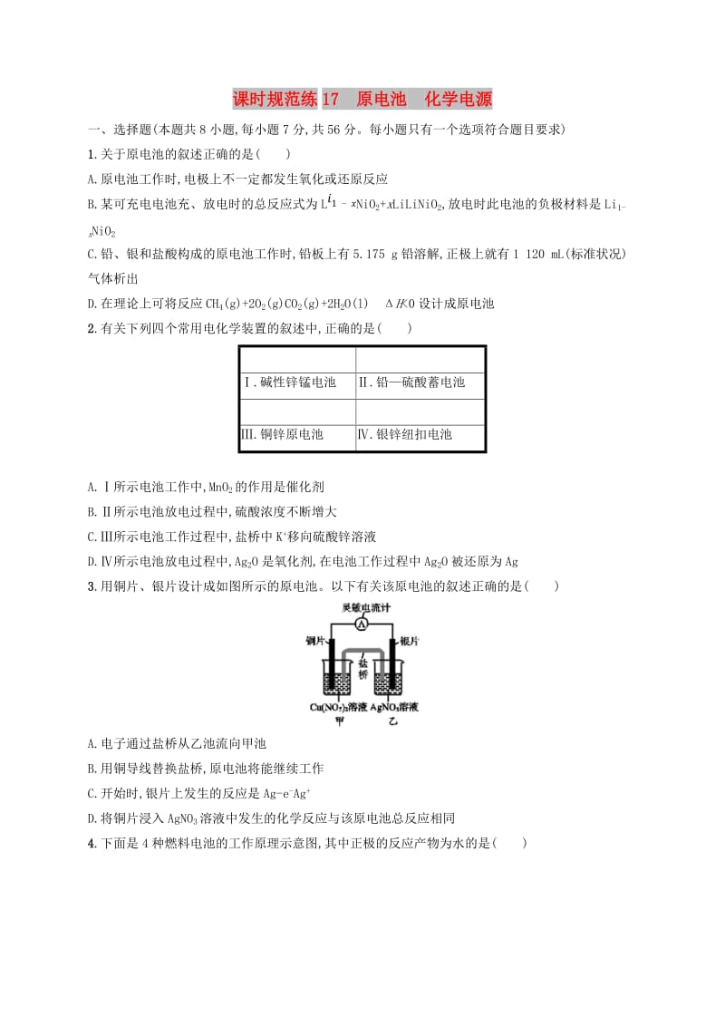 2020版高考化学复习 课时规范练17 原电池 化学电源 苏教版.doc_第1页