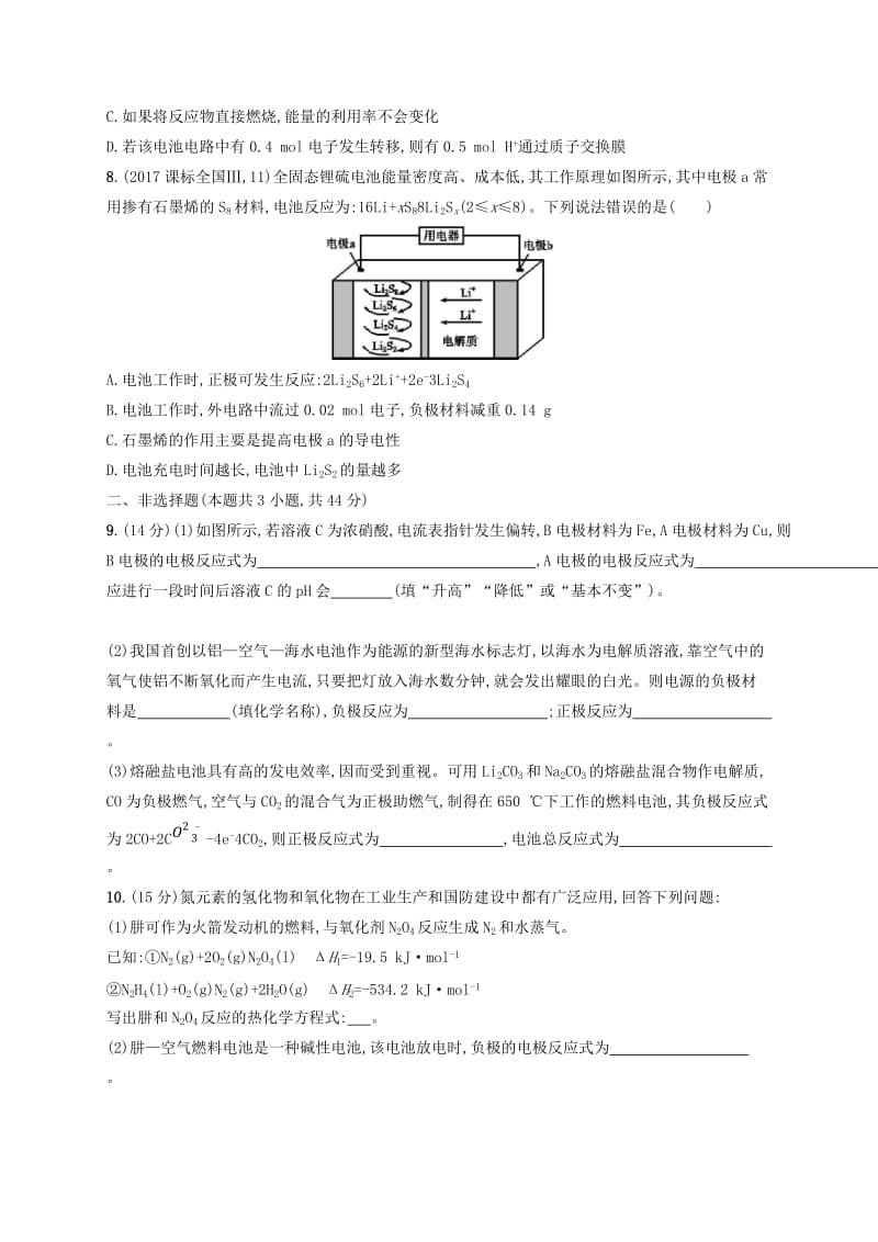 2020版高考化学复习 课时规范练17 原电池 化学电源 苏教版.doc_第3页