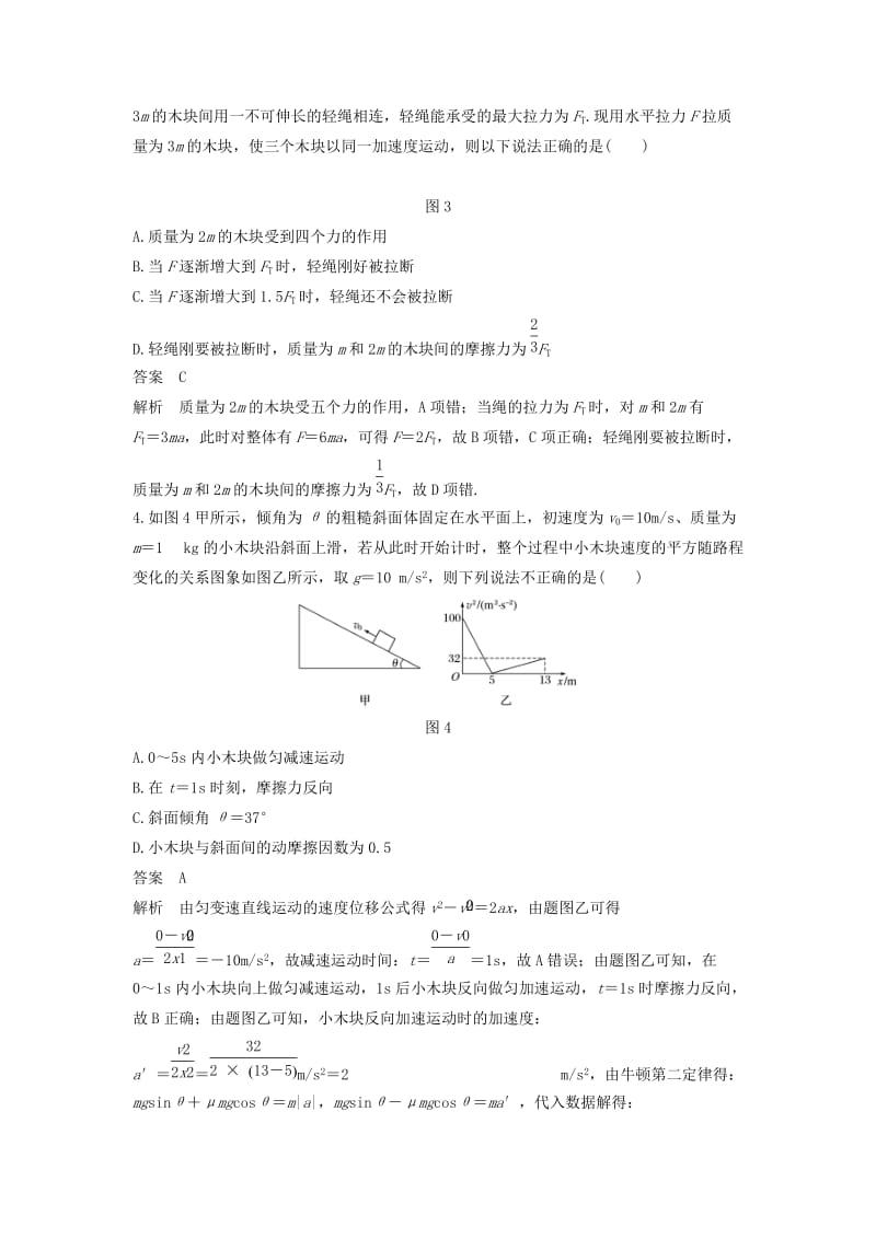 2019年高考物理一轮复习 第三章 牛顿运动定律45分钟章末验收卷.doc_第2页