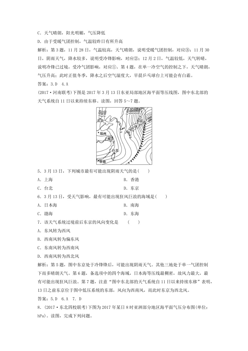 2019版高考地理一轮复习 第一部分 自然地理 第三章 自然环境中的物质运动和能量交换 第四讲 常见天气系统练习 湘教版.doc_第2页