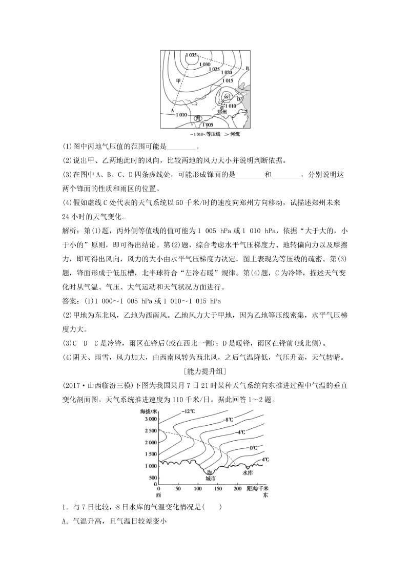 2019版高考地理一轮复习 第一部分 自然地理 第三章 自然环境中的物质运动和能量交换 第四讲 常见天气系统练习 湘教版.doc_第3页