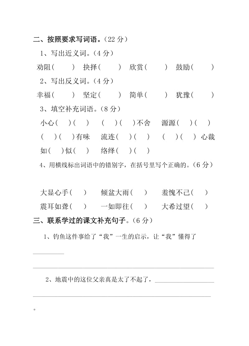 2019-2020学年度第二学期小学四年级语文试题.doc_第2页