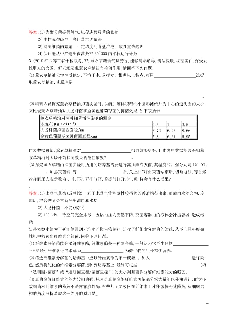 2019版高考生物二轮复习 专题突破练 专题六 生物工程与技术 专题突破练14 生物技术实践.doc_第2页