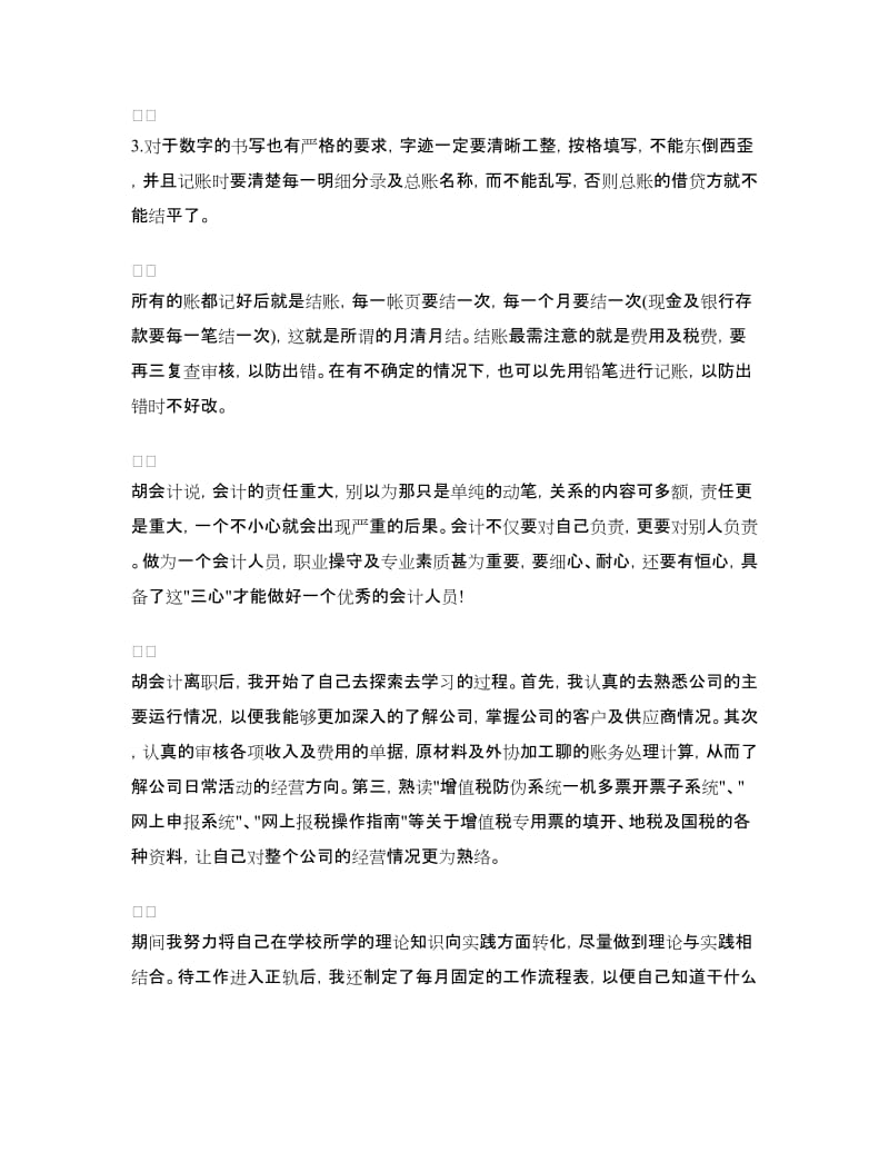 会计实习心得体会及收获.doc_第3页