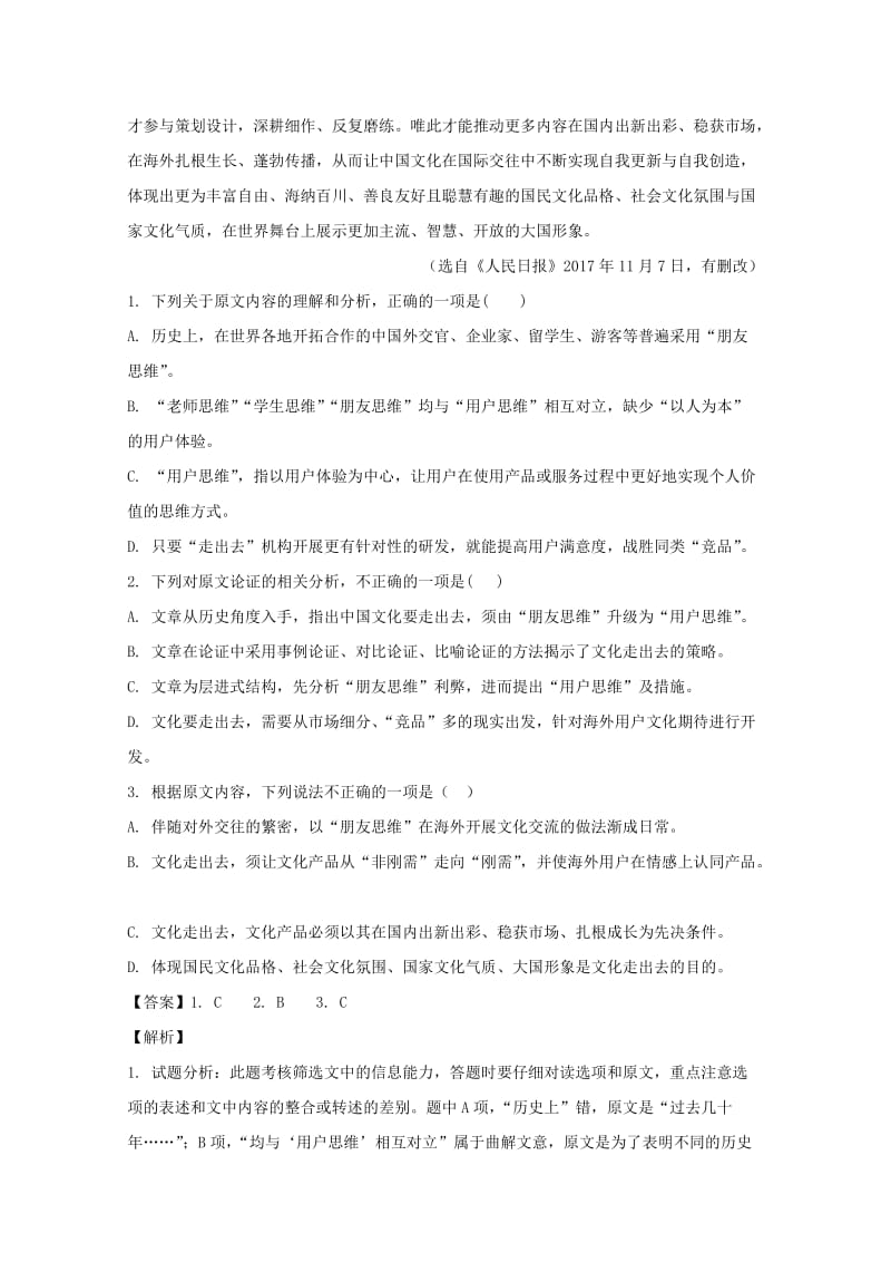 河南省商丘市九校2017-2018学年高二语文下学期期中联考试题（含解析）.doc_第2页