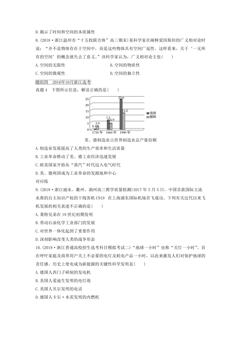 浙江专版2019高考历史一轮复习第一部分必考题型专题一必考选择题对题练第22题对题练.doc_第3页