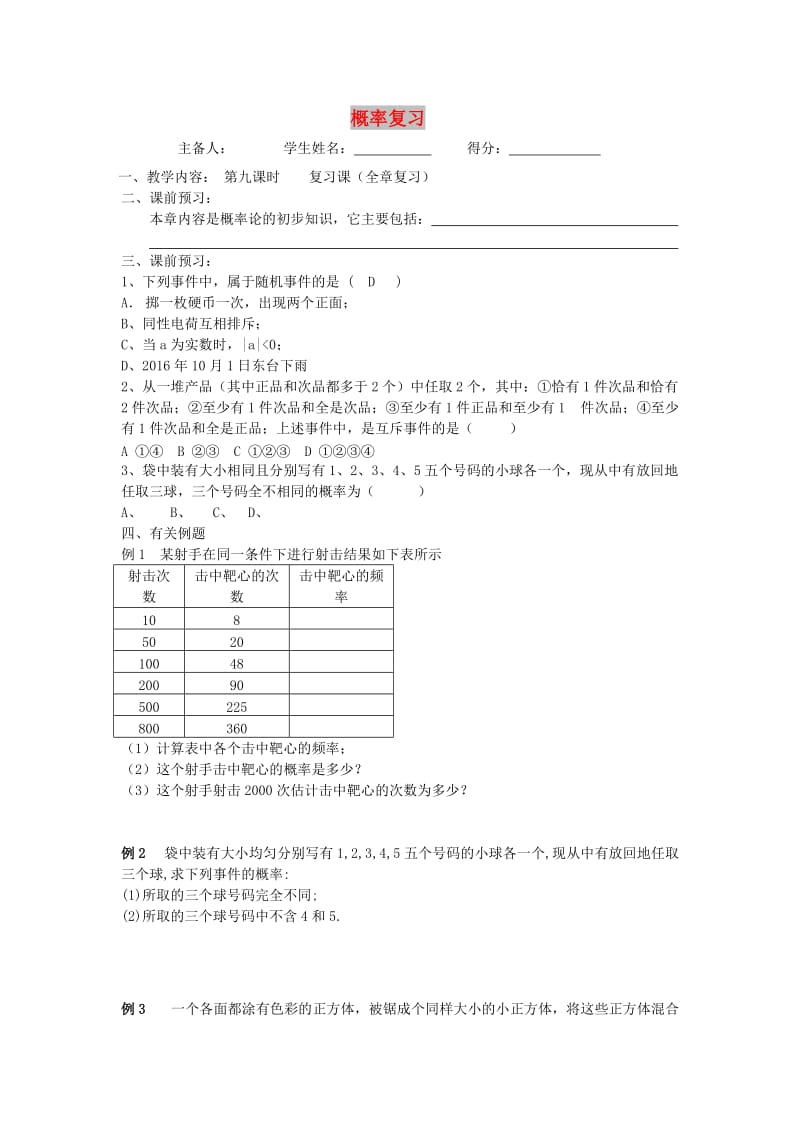 江苏省东台市高中历史 第3章 概率复习课导学案苏教版必修3.doc_第1页