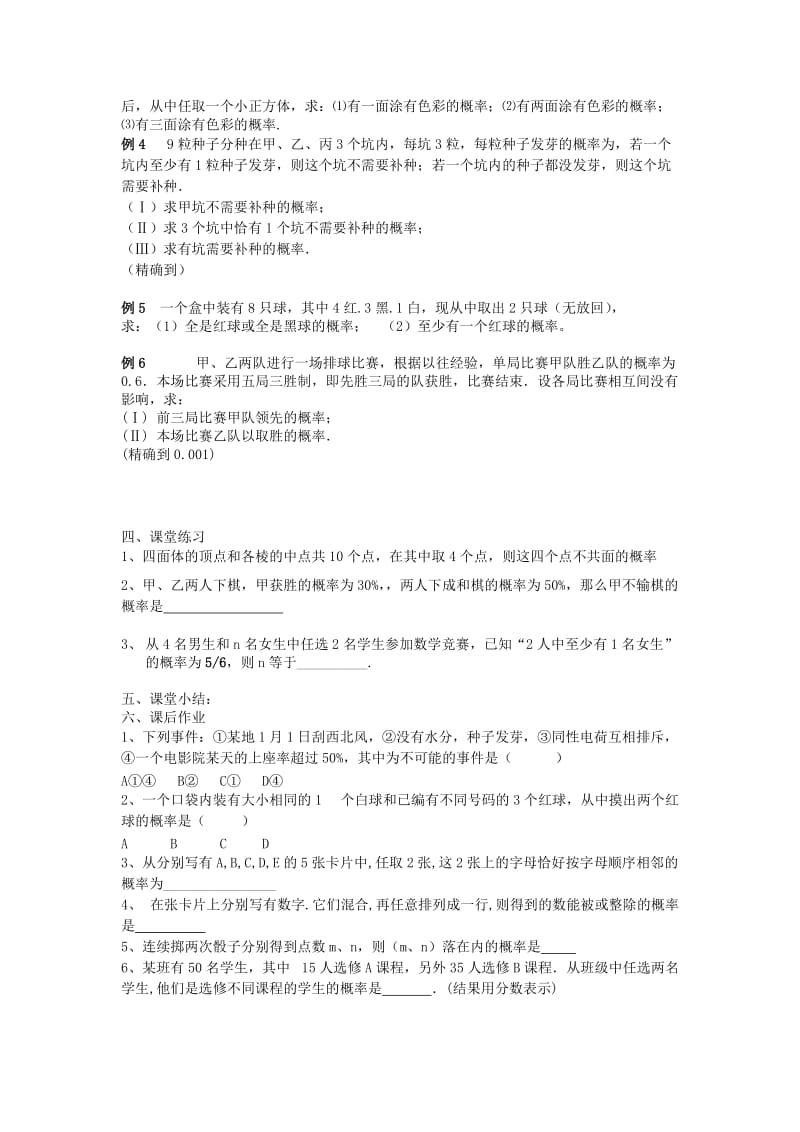 江苏省东台市高中历史 第3章 概率复习课导学案苏教版必修3.doc_第2页