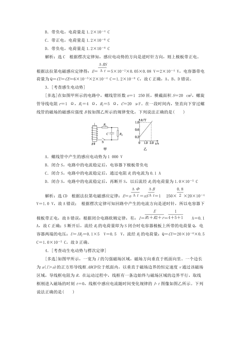 （江苏专版）2019版高考物理二轮复习 专题四 第二讲 楞次定律 法拉第电磁感应定律课前自测诊断卷（含解析）.doc_第2页