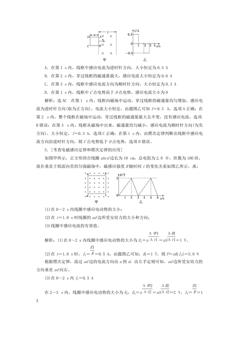 （江苏专版）2019版高考物理二轮复习 专题四 第二讲 楞次定律 法拉第电磁感应定律课前自测诊断卷（含解析）.doc_第3页