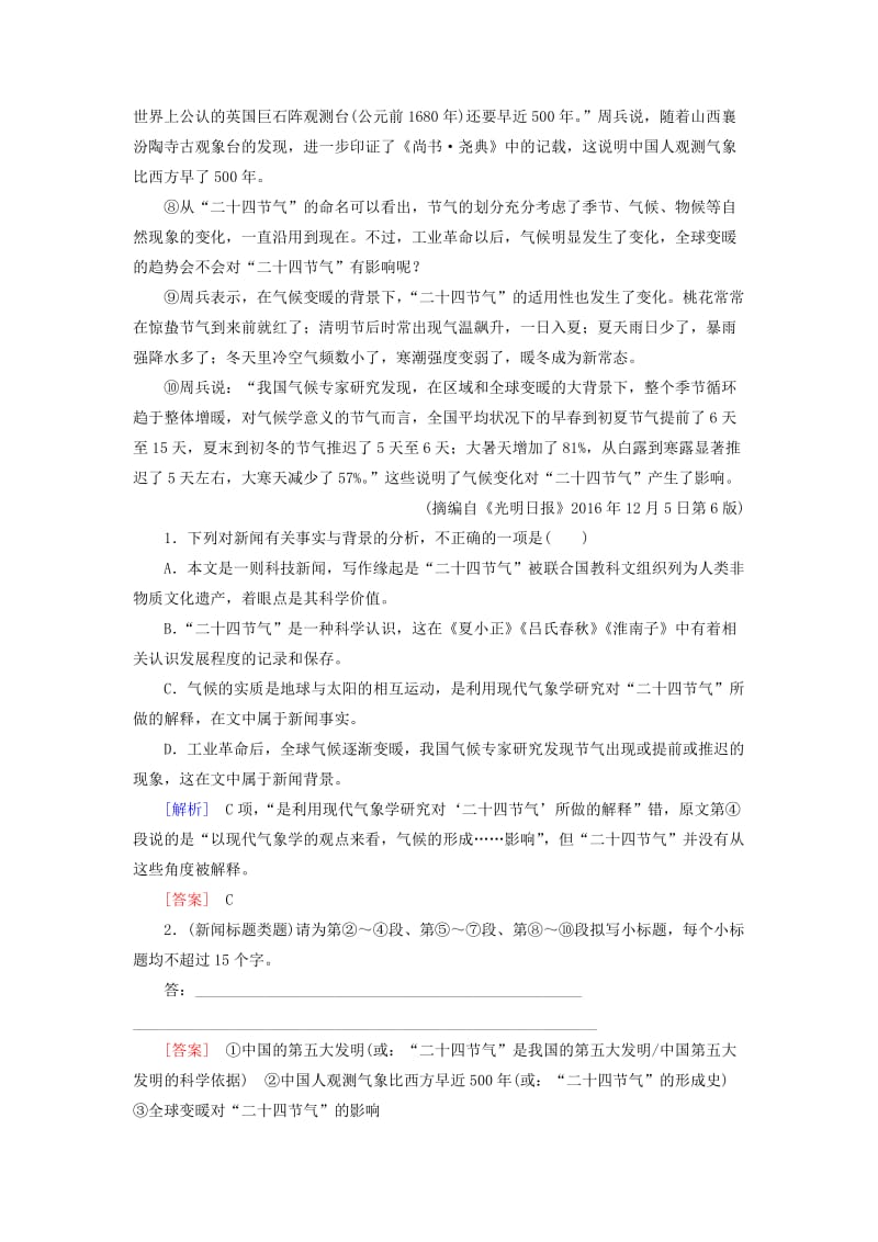 （课标版）2020届高考语文一轮总复习 专题十三 新闻阅读 专题跟踪训练45.doc_第2页