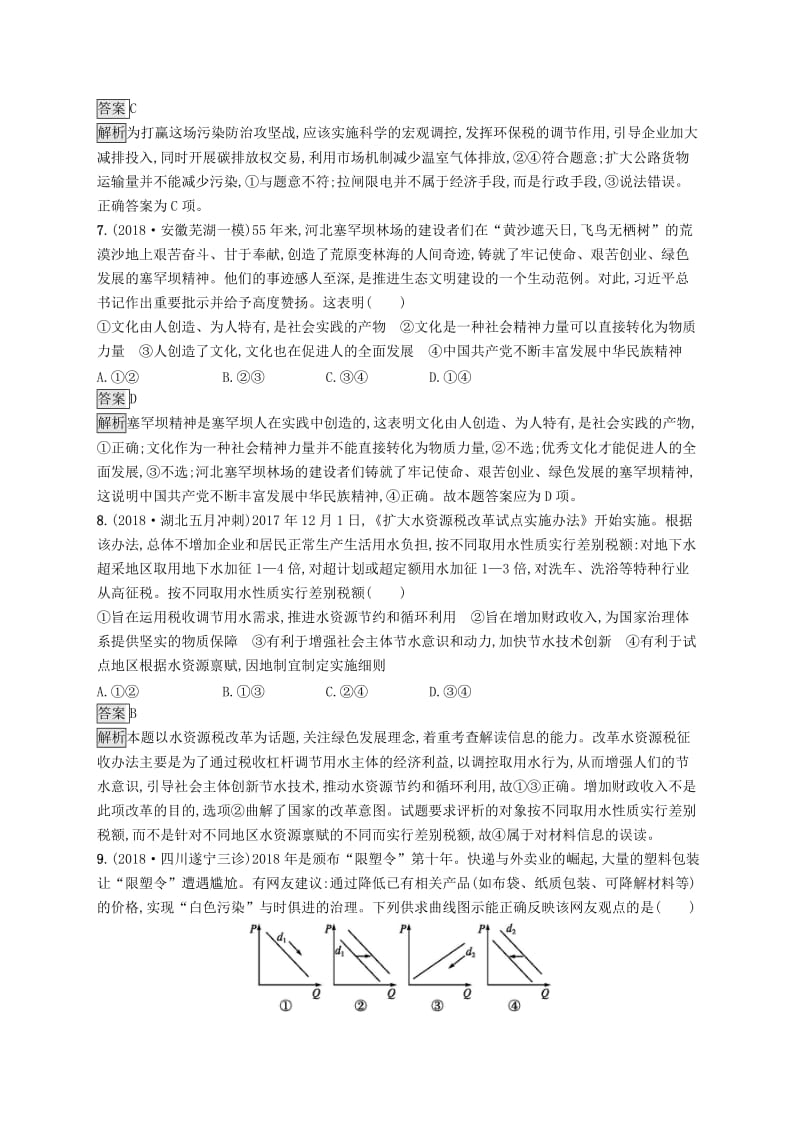 2019版高考政治大二轮复习 第四部分 现实问题聚焦-长效热点专题探究 热点专项练六 坚持绿水青山就是金山银山,建设美丽中国.doc_第3页