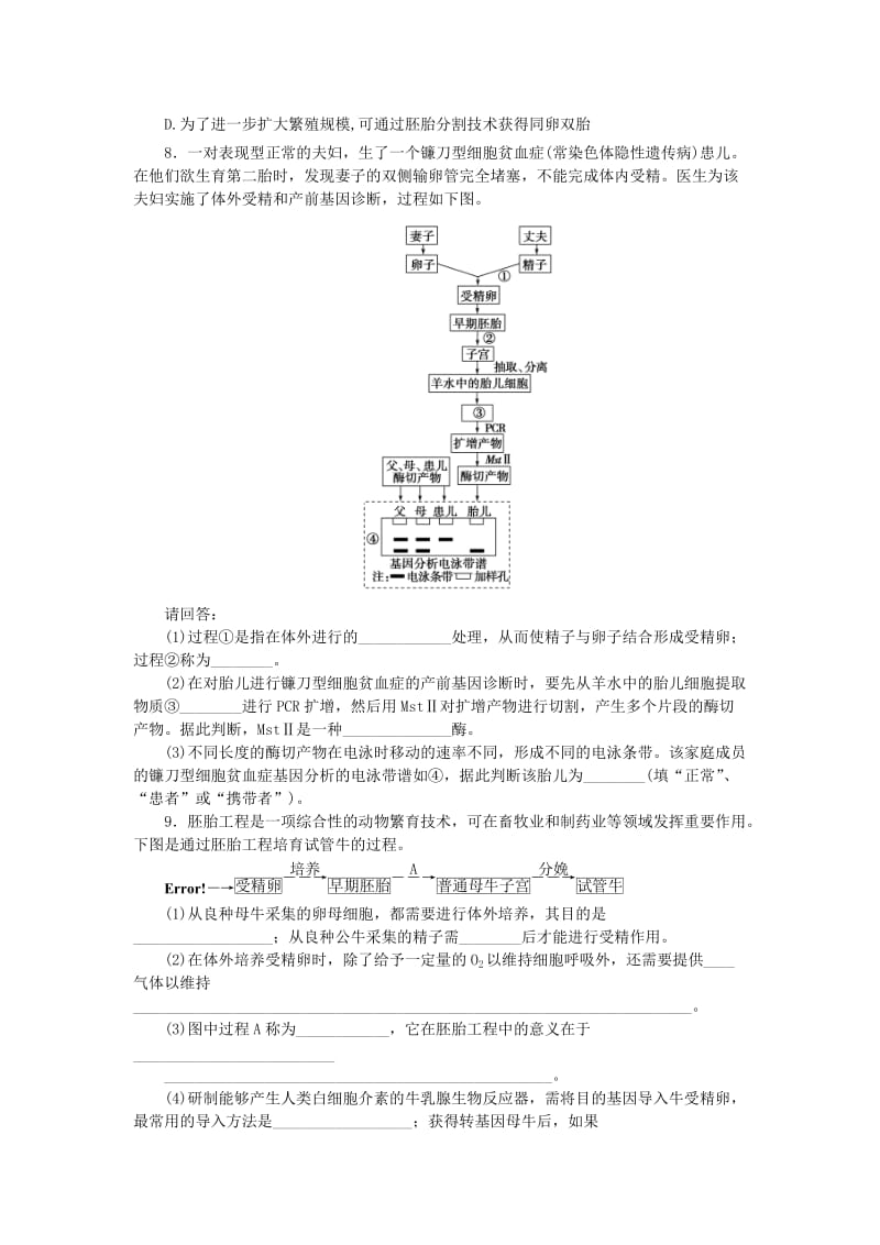 山东省平邑县高中生物 专题复习3 胚胎工程学案新人教版选修3.doc_第3页