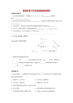 湖南省茶陵縣高中生物 第五章 生態(tài)系統(tǒng)及其穩(wěn)定性 5.3 生態(tài)系統(tǒng)的物質(zhì)循環(huán)練習(xí)文 新人教版必修3.doc