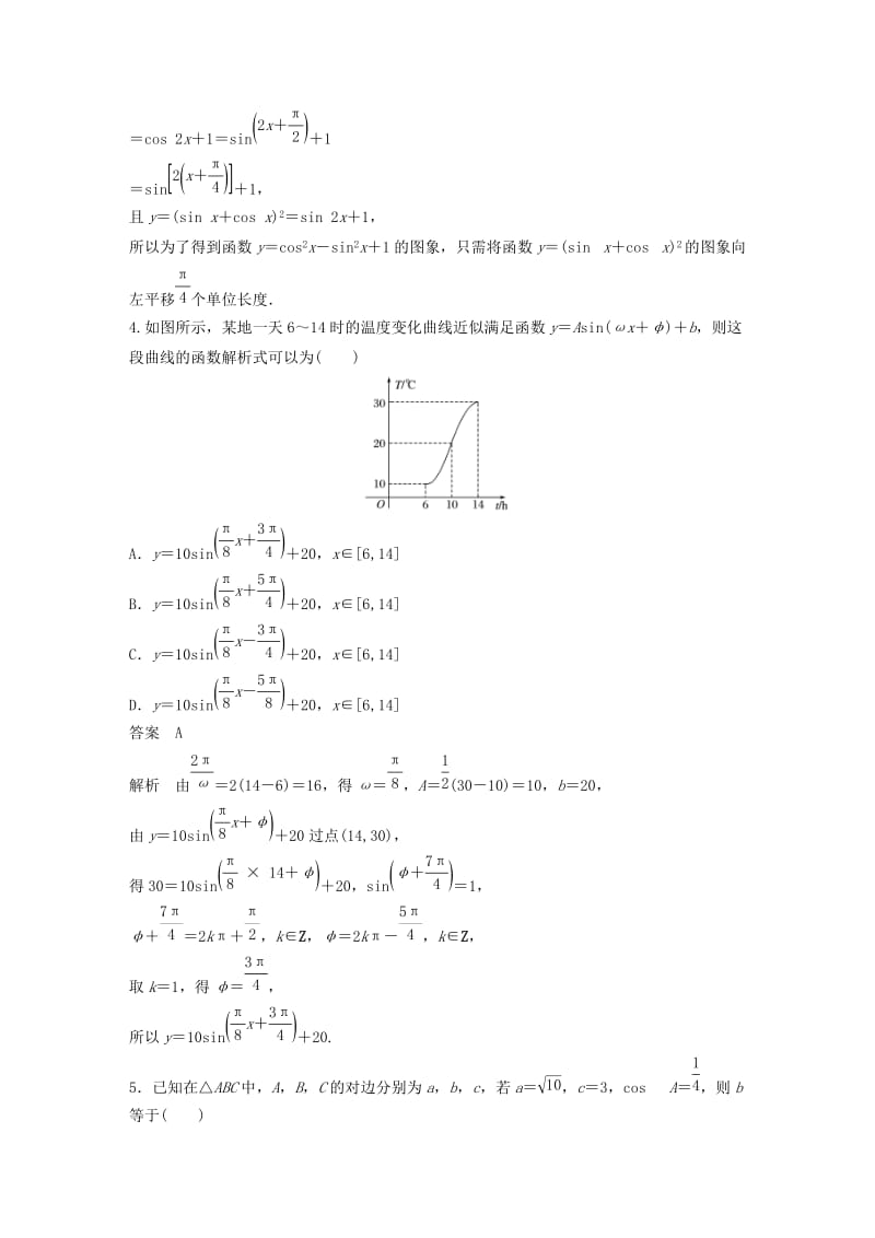 全国通用版2019高考数学二轮复习12+4分项练5三角函数与解三角形文.doc_第2页