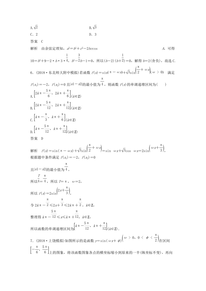 全国通用版2019高考数学二轮复习12+4分项练5三角函数与解三角形文.doc_第3页