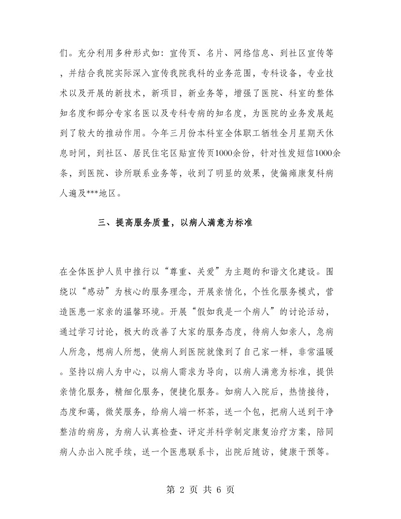 康复科护士长工作总结.doc_第2页