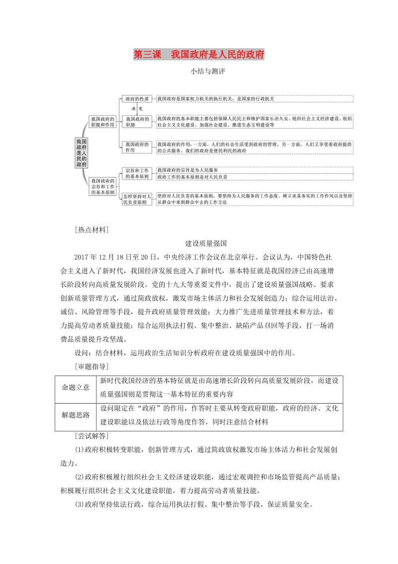 （浙江专版）2019年高中政治 第二单元 为人民服务的政府 第三课 小结与测评讲义 新人教版必修2.doc_第1页