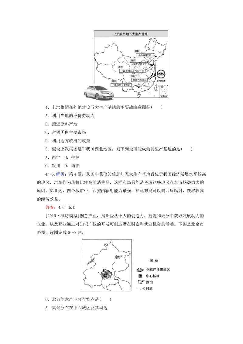 2020版高考地理一轮复习 课时作业27 工业地域的形成和工业区（含解析）新人教版.doc_第2页