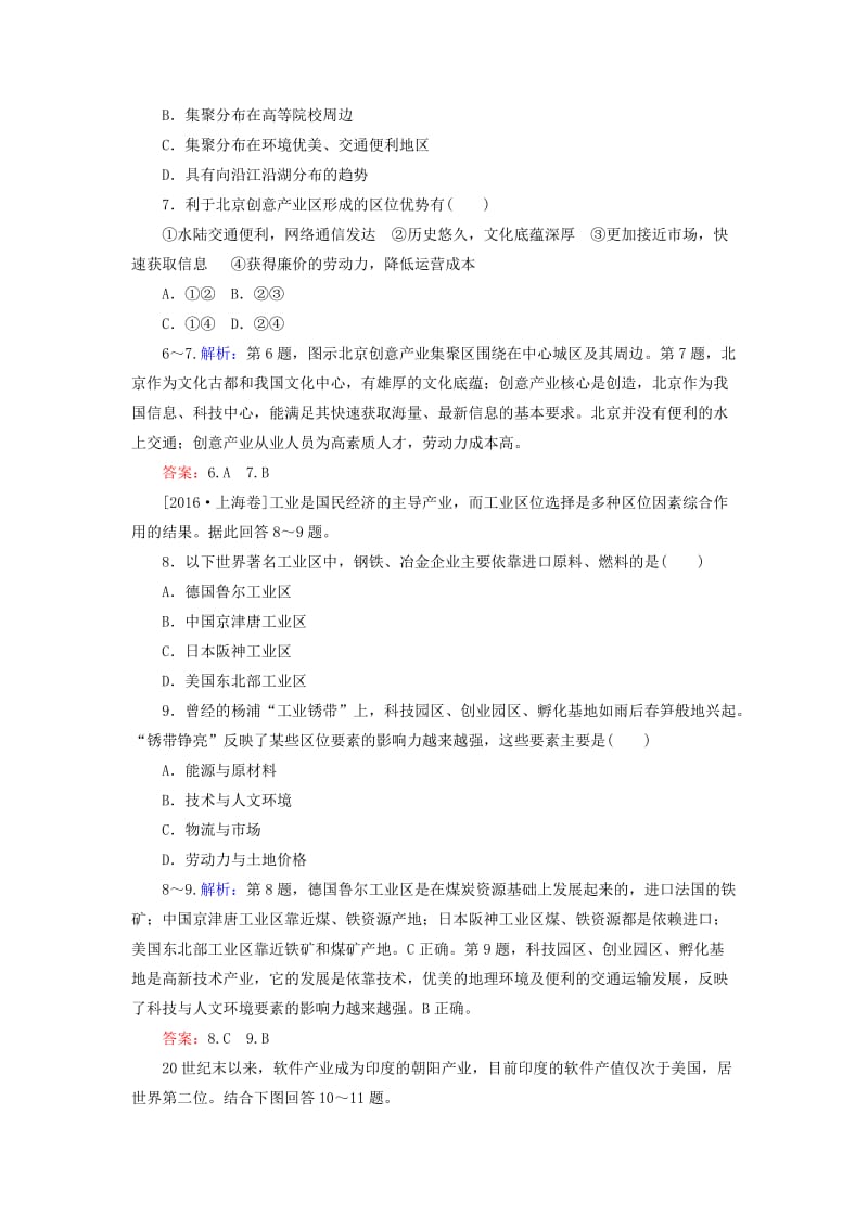 2020版高考地理一轮复习 课时作业27 工业地域的形成和工业区（含解析）新人教版.doc_第3页