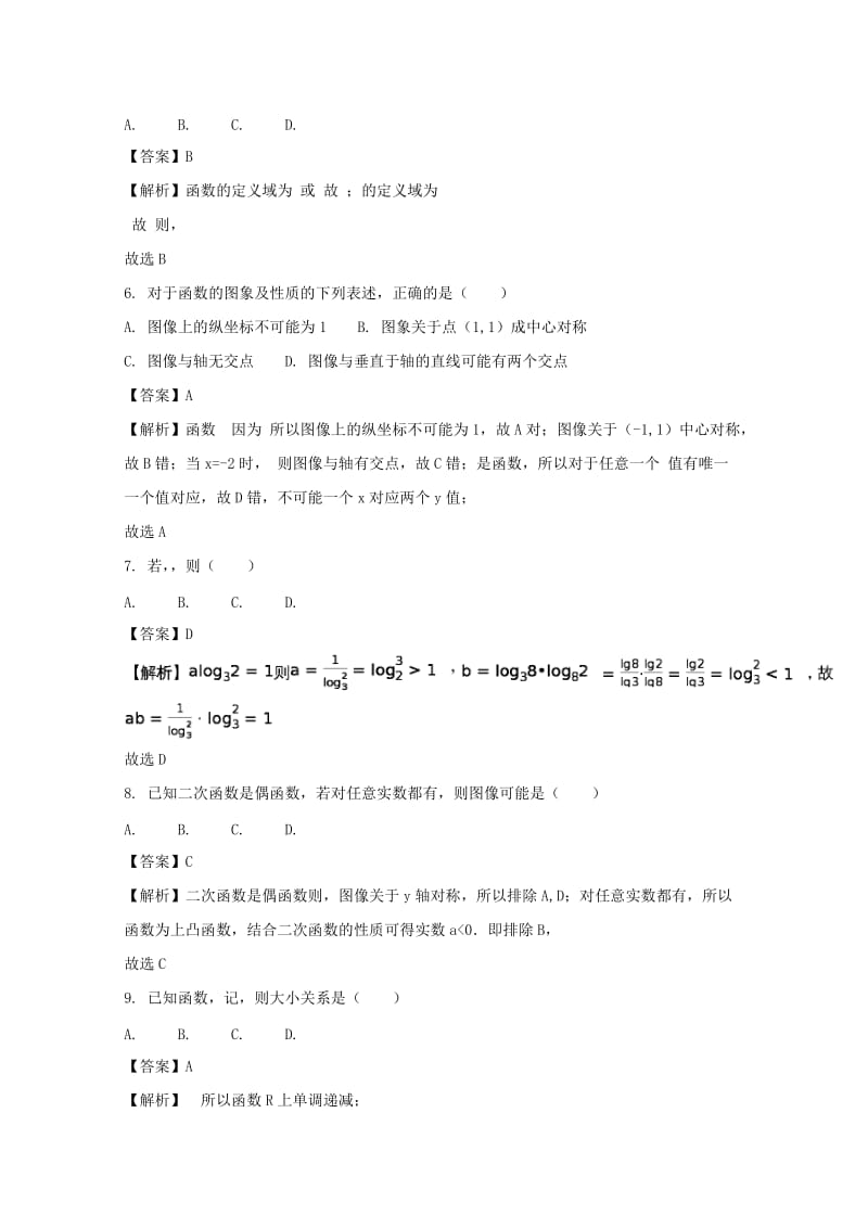 安徽省江南十校2017-2018学年高一数学上学期期中试题（含解析）.doc_第2页