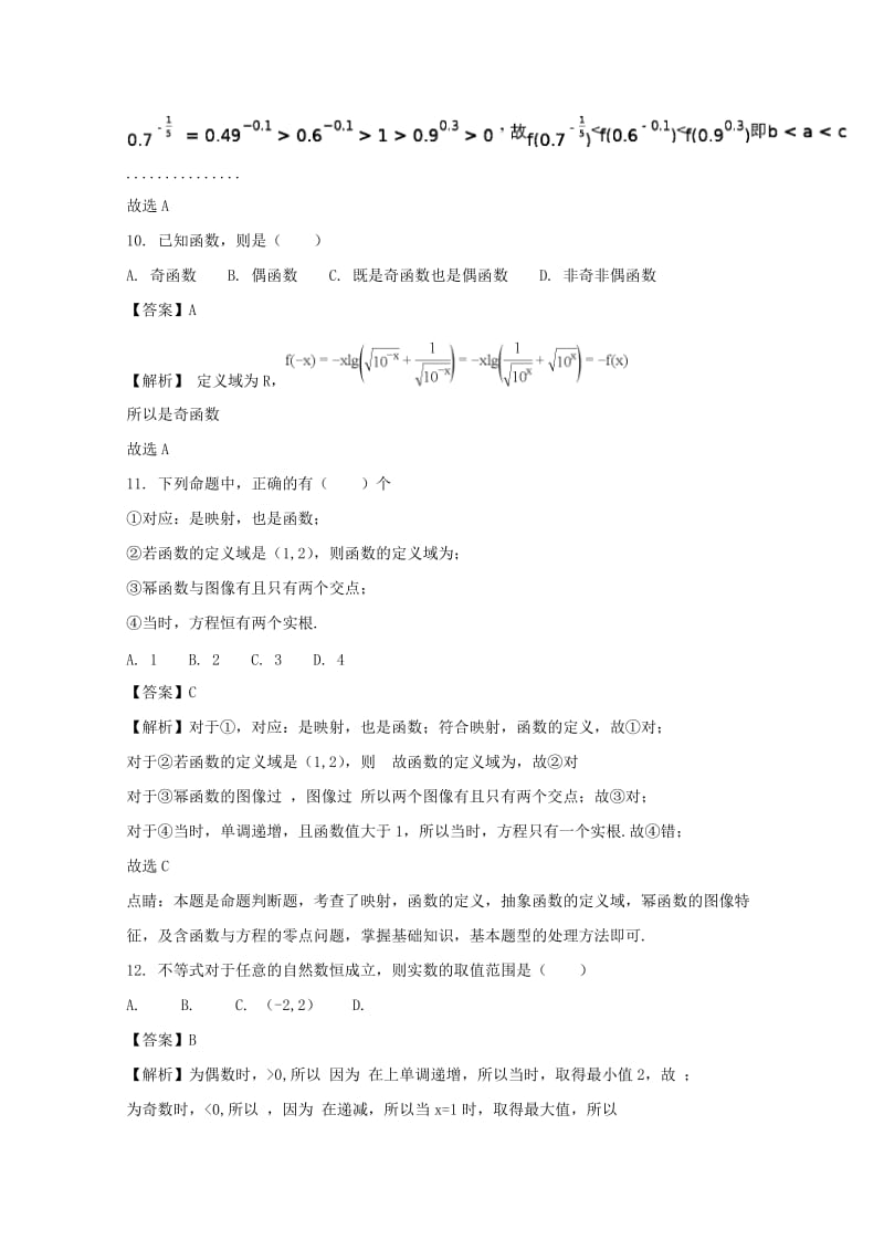 安徽省江南十校2017-2018学年高一数学上学期期中试题（含解析）.doc_第3页