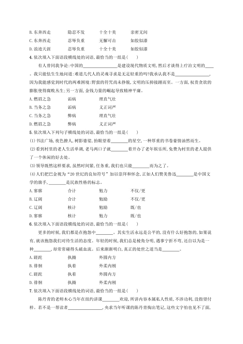 （全国版）2020版高考语文一轮复习 练案36 正确使用词语（包括熟语）（二）（含解析）.doc_第2页