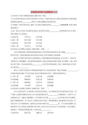 （全國(guó)版）2020版高考語(yǔ)文一輪復(fù)習(xí) 練案36 正確使用詞語(yǔ)（包括熟語(yǔ)）（二）（含解析）.doc