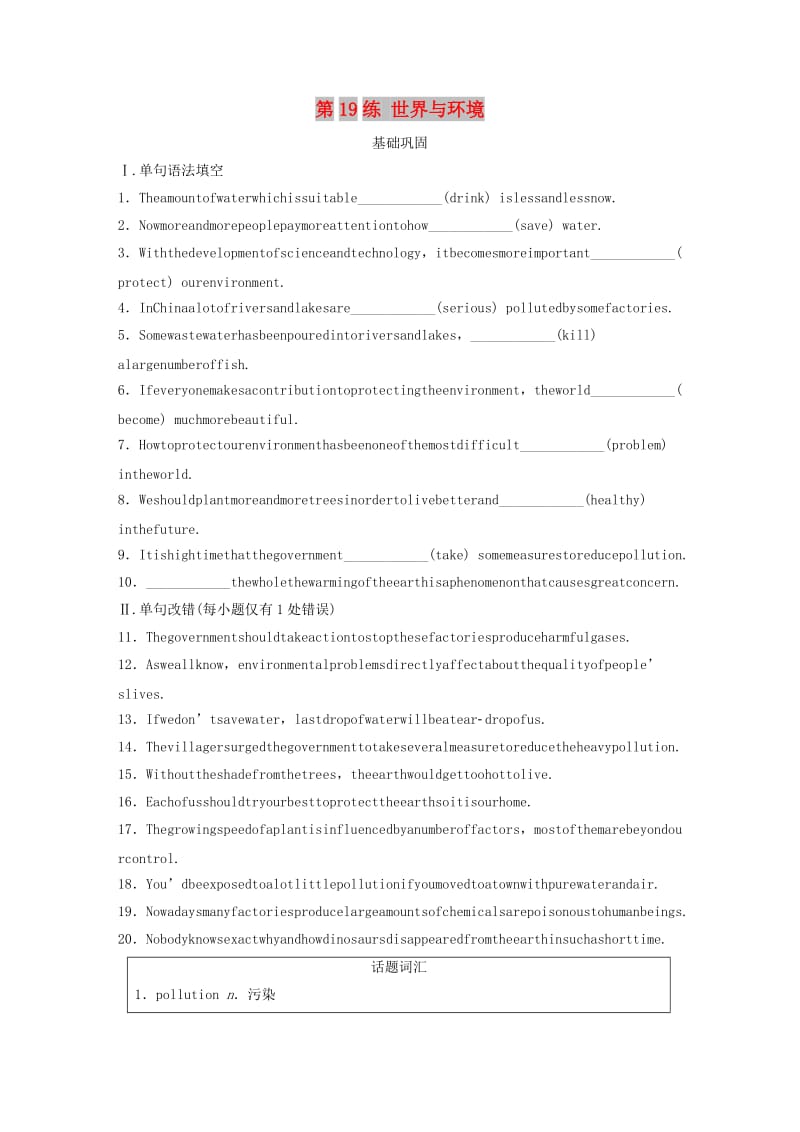 （全国版）2020版高考英语一轮复习 话题练 第19练 世界与环境练习（含解析）.docx_第1页