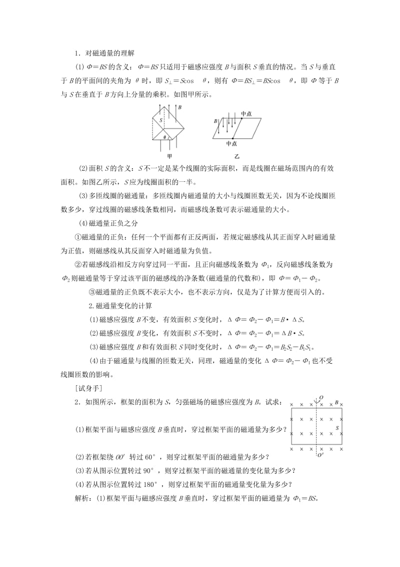 （浙江专版）2018-2019学年高中物理 第四章 第1、2节 划时代的发现 探究感应电流的产生条件讲义（含解析）新人教版选修3-2.doc_第3页