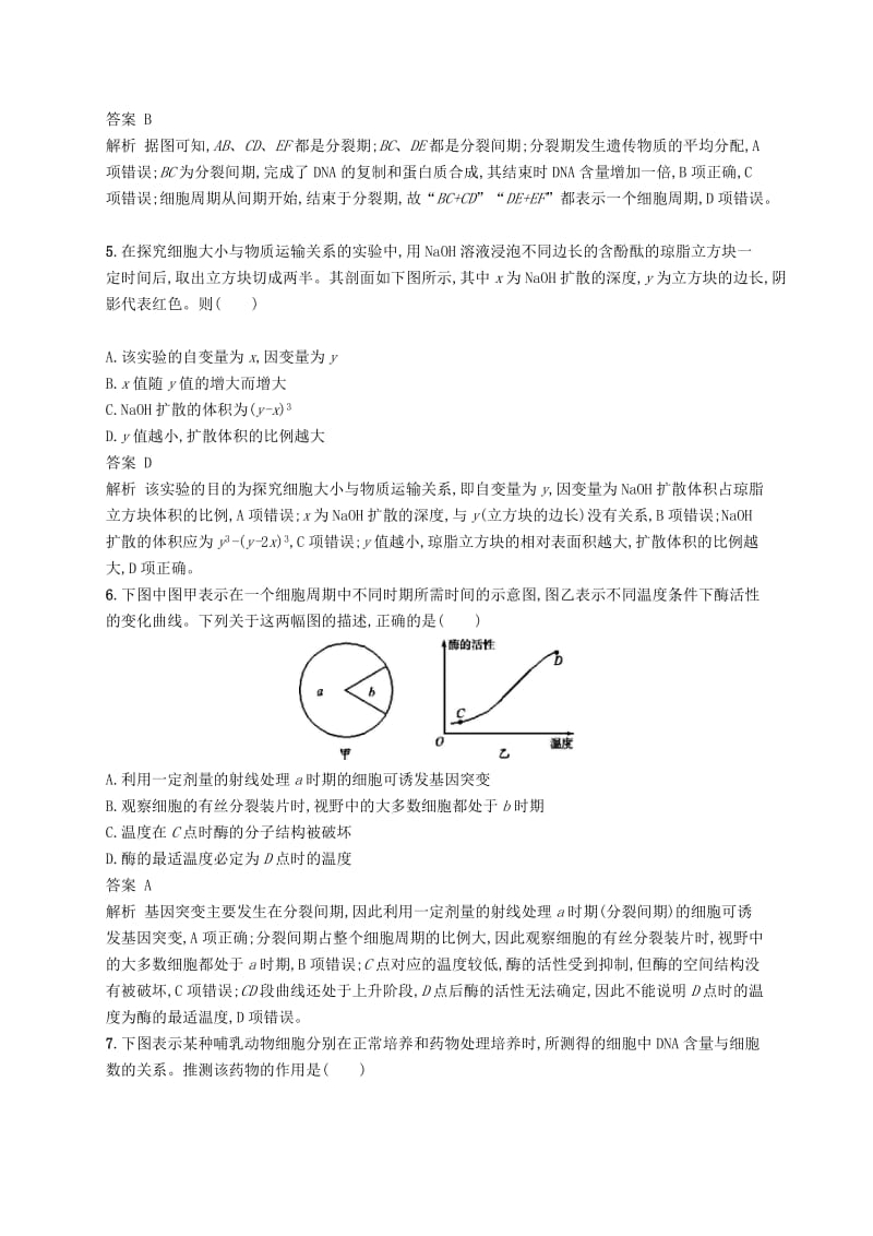 广西2020版高考生物一轮复习 考点规范练11 细胞的增殖（含解析）新人教版.docx_第2页