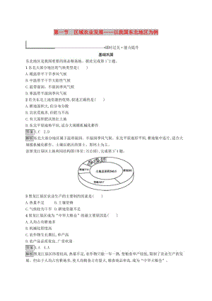 2019高中地理 第四章 區(qū)域經(jīng)濟發(fā)展 4.1 區(qū)域農(nóng)業(yè)發(fā)展——以我國東北地區(qū)為例練習（含解析）新人教版必修3.docx