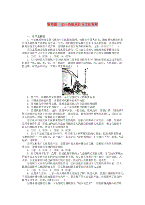 2019版高考政治一輪復(fù)習(xí) 第四課 文化的繼承性與文化發(fā)展課時(shí)練 新人教版必修3.doc