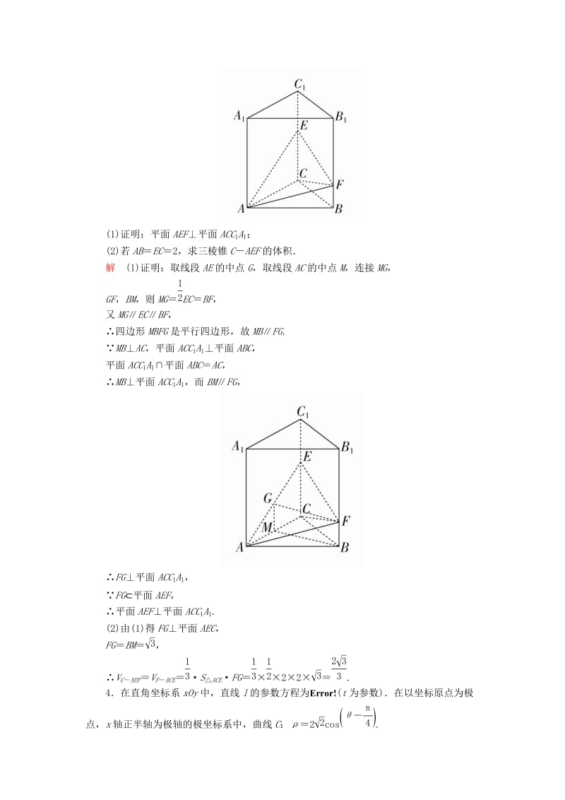 2019高考数学二轮复习 中难提分突破特训1 文.doc_第3页