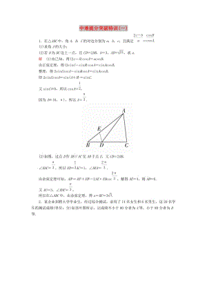 2019高考數(shù)學(xué)二輪復(fù)習(xí) 中難提分突破特訓(xùn)1 文.doc