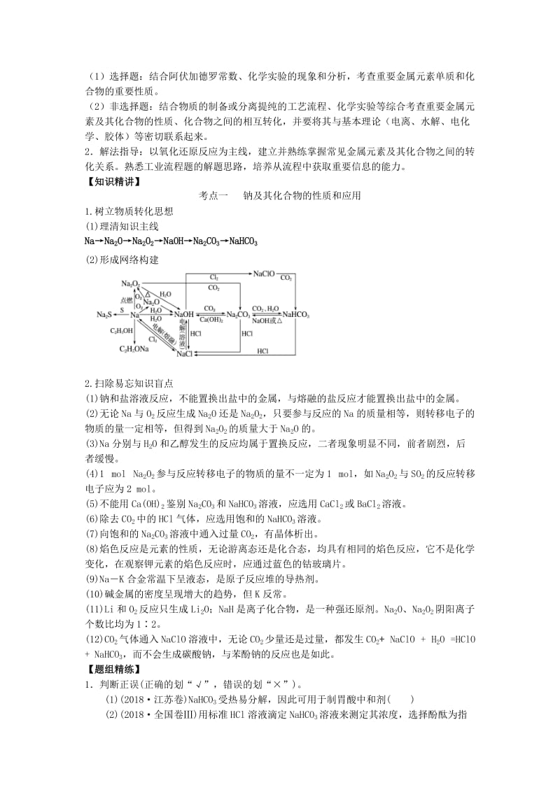 湖南省永州市2019年高考化学二轮复习 课时5 金属及其化合物（Na、Mg、Al）学案.docx_第2页